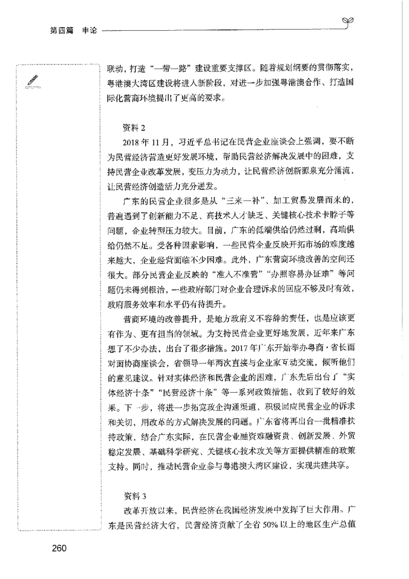 01笔试系统讲义（广东版）_2026考公资料_（10）粉笔_2025粉笔国考省考980（课＋笔记）_粉笔980（25多省）_52025FB广东省考980系统班_0.2025年广东26本图书_课上讲义7本（配套视频课程书本）