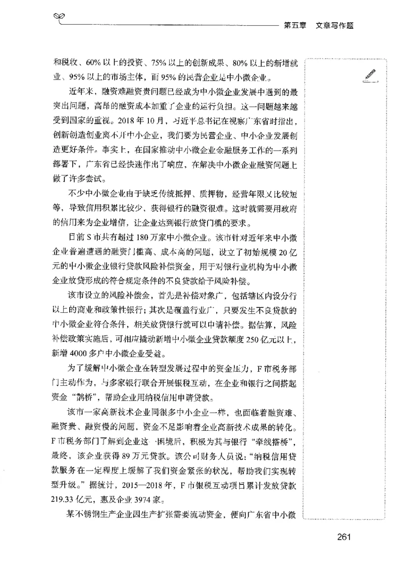 01笔试系统讲义（广东版）_2026考公资料_（10）粉笔_2025粉笔国考省考980（课＋笔记）_粉笔980（25多省）_52025FB广东省考980系统班_0.2025年广东26本图书_课上讲义7本（配套视频课程书本）