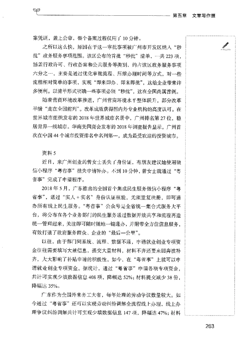 01笔试系统讲义（广东版）_2026考公资料_（10）粉笔_2025粉笔国考省考980（课＋笔记）_粉笔980（25多省）_52025FB广东省考980系统班_0.2025年广东26本图书_课上讲义7本（配套视频课程书本）