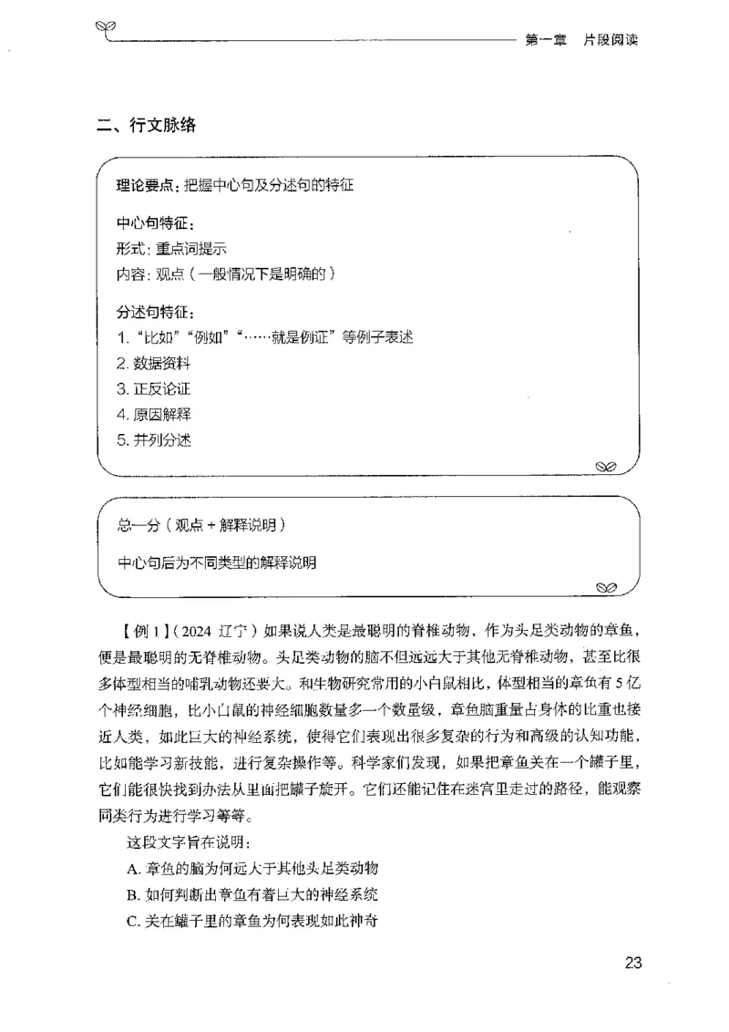 01笔试系统讲义（广东版）_2026考公资料_（10）粉笔_2025粉笔国考省考980（课＋笔记）_粉笔980（25多省）_52025FB广东省考980系统班_0.2025年广东26本图书_课上讲义7本（配套视频课程书本）