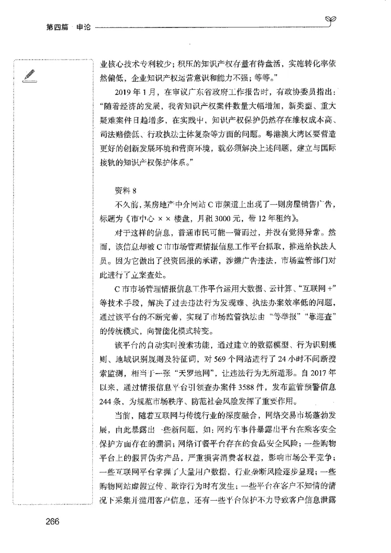 01笔试系统讲义（广东版）_2026考公资料_（10）粉笔_2025粉笔国考省考980（课＋笔记）_粉笔980（25多省）_52025FB广东省考980系统班_0.2025年广东26本图书_课上讲义7本（配套视频课程书本）