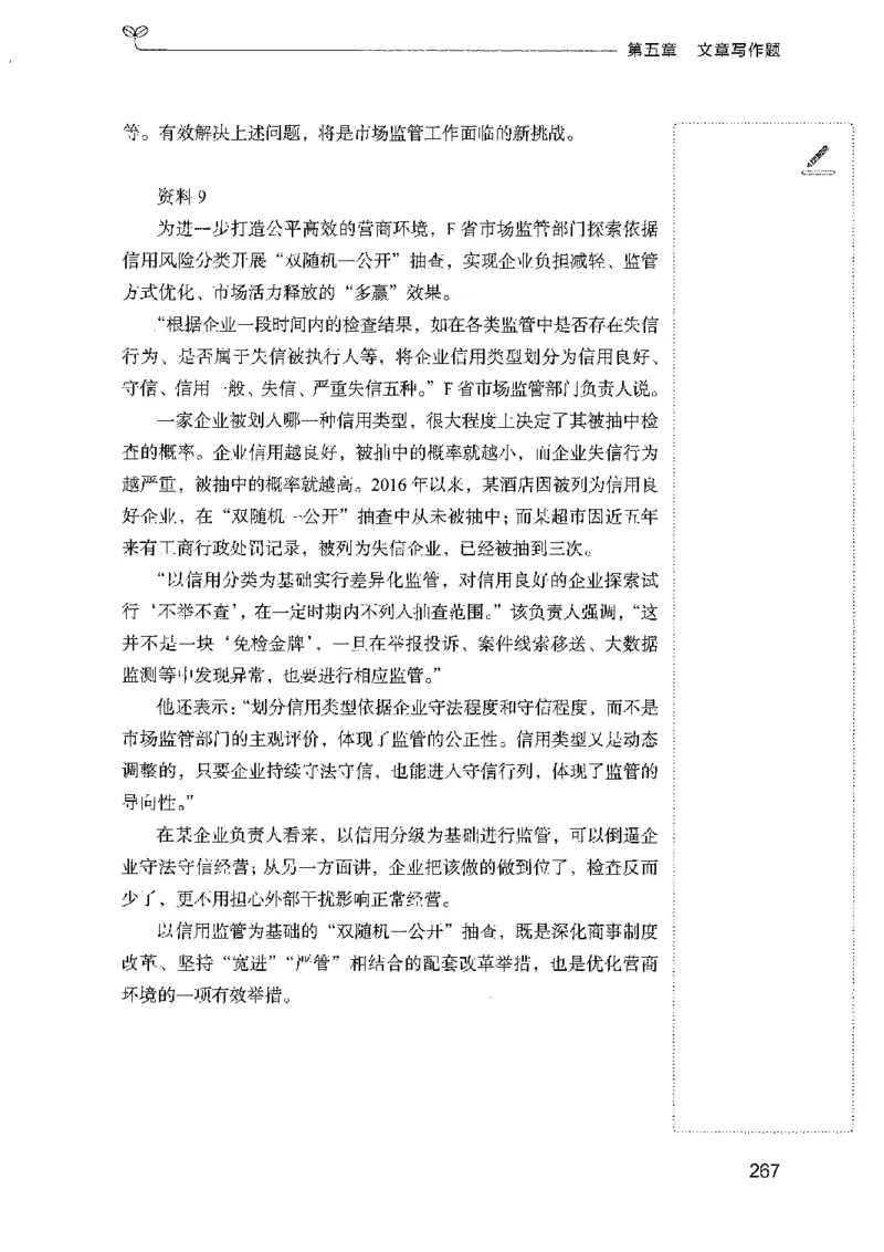 01笔试系统讲义（广东版）_2026考公资料_（10）粉笔_2025粉笔国考省考980（课＋笔记）_粉笔980（25多省）_52025FB广东省考980系统班_0.2025年广东26本图书_课上讲义7本（配套视频课程书本）