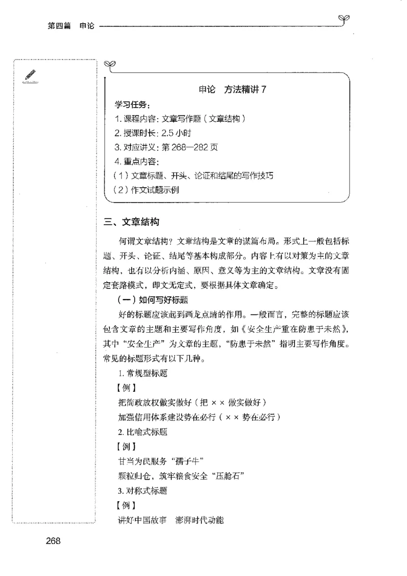 01笔试系统讲义（广东版）_2026考公资料_（10）粉笔_2025粉笔国考省考980（课＋笔记）_粉笔980（25多省）_52025FB广东省考980系统班_0.2025年广东26本图书_课上讲义7本（配套视频课程书本）