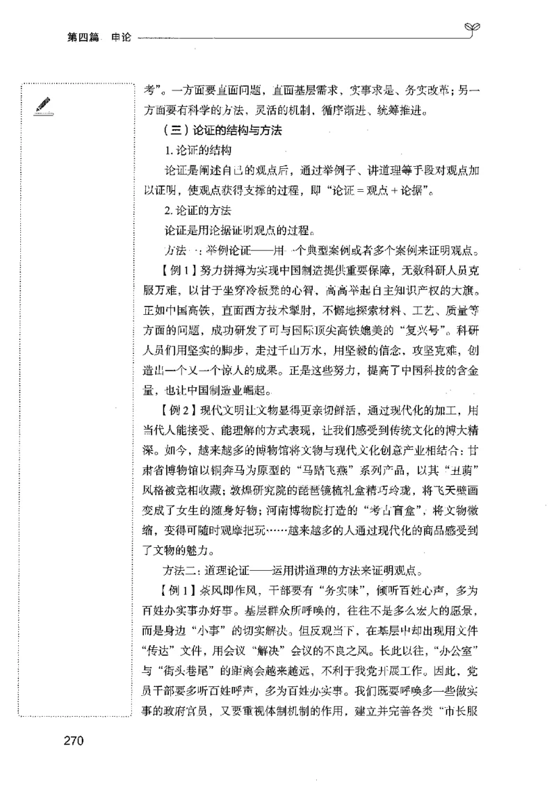 01笔试系统讲义（广东版）_2026考公资料_（10）粉笔_2025粉笔国考省考980（课＋笔记）_粉笔980（25多省）_52025FB广东省考980系统班_0.2025年广东26本图书_课上讲义7本（配套视频课程书本）