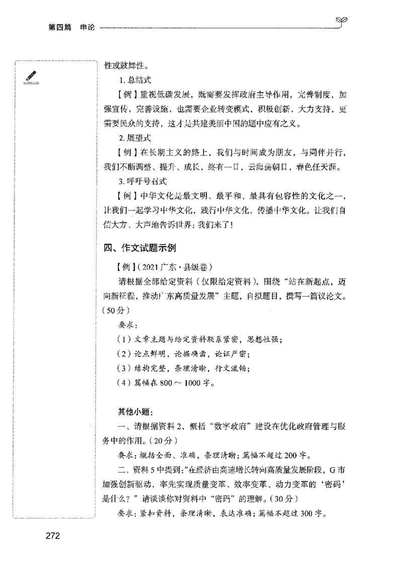 01笔试系统讲义（广东版）_2026考公资料_（10）粉笔_2025粉笔国考省考980（课＋笔记）_粉笔980（25多省）_52025FB广东省考980系统班_0.2025年广东26本图书_课上讲义7本（配套视频课程书本）