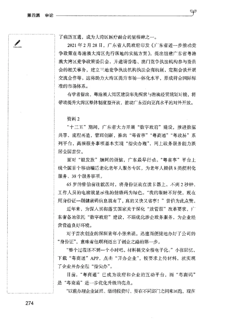 01笔试系统讲义（广东版）_2026考公资料_（10）粉笔_2025粉笔国考省考980（课＋笔记）_粉笔980（25多省）_52025FB广东省考980系统班_0.2025年广东26本图书_课上讲义7本（配套视频课程书本）