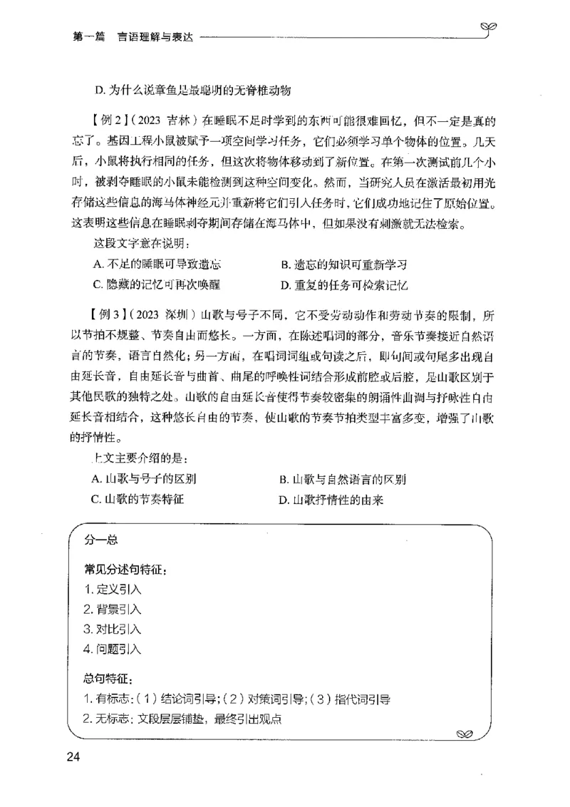 01笔试系统讲义（广东版）_2026考公资料_（10）粉笔_2025粉笔国考省考980（课＋笔记）_粉笔980（25多省）_52025FB广东省考980系统班_0.2025年广东26本图书_课上讲义7本（配套视频课程书本）