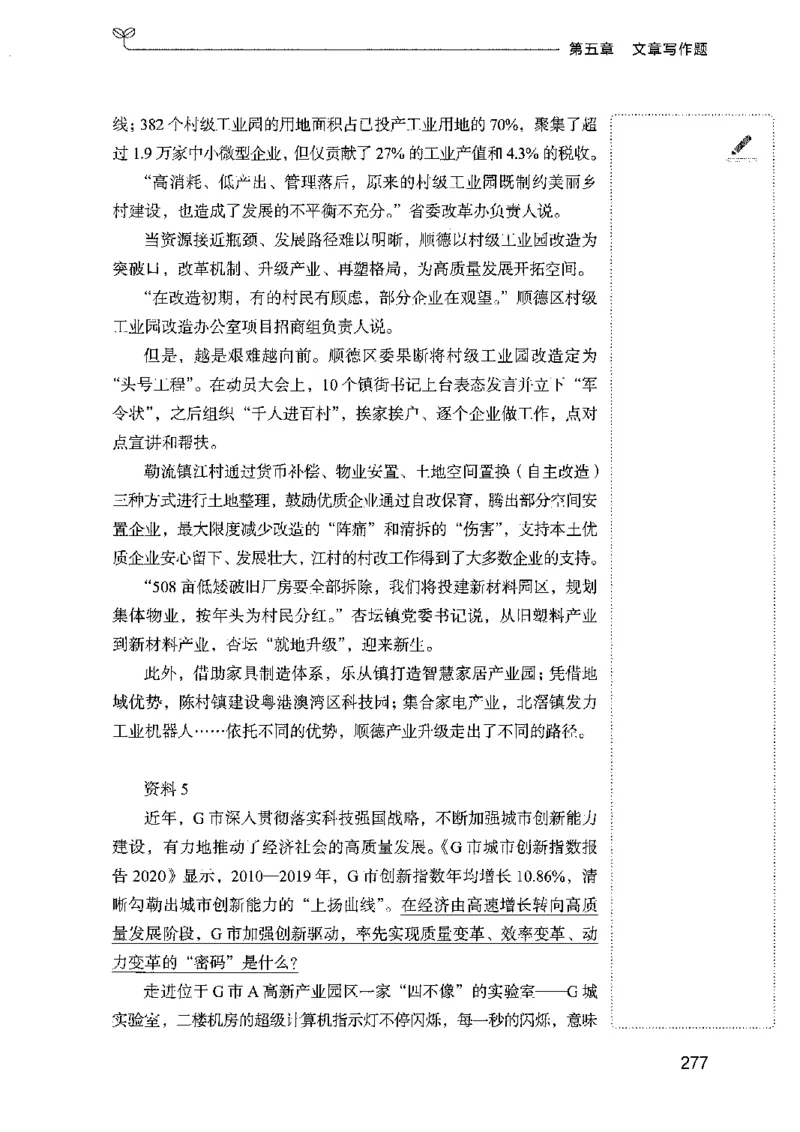 01笔试系统讲义（广东版）_2026考公资料_（10）粉笔_2025粉笔国考省考980（课＋笔记）_粉笔980（25多省）_52025FB广东省考980系统班_0.2025年广东26本图书_课上讲义7本（配套视频课程书本）