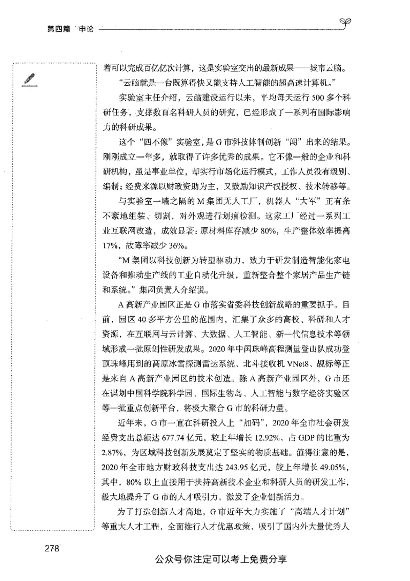 01笔试系统讲义（广东版）_2026考公资料_（10）粉笔_2025粉笔国考省考980（课＋笔记）_粉笔980（25多省）_52025FB广东省考980系统班_0.2025年广东26本图书_课上讲义7本（配套视频课程书本）