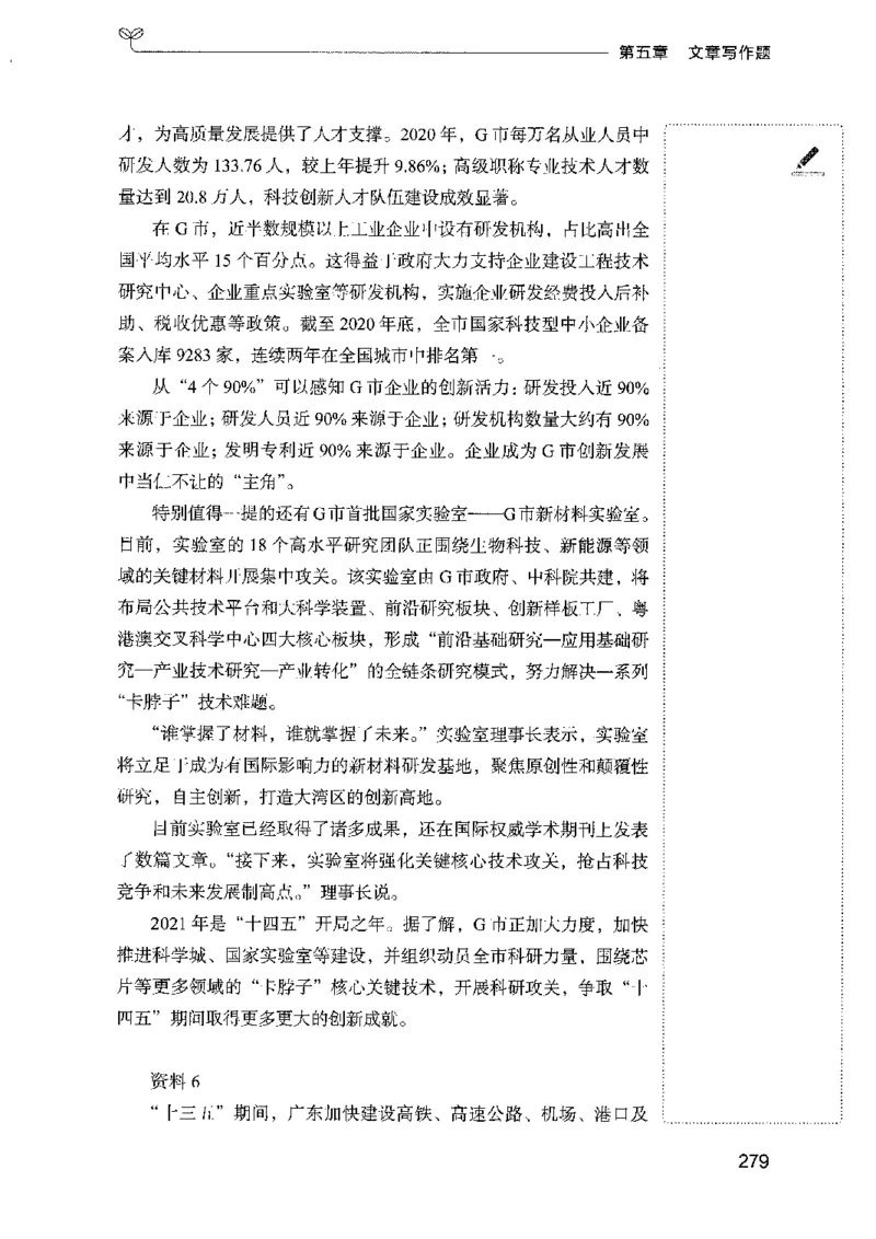 01笔试系统讲义（广东版）_2026考公资料_（10）粉笔_2025粉笔国考省考980（课＋笔记）_粉笔980（25多省）_52025FB广东省考980系统班_0.2025年广东26本图书_课上讲义7本（配套视频课程书本）