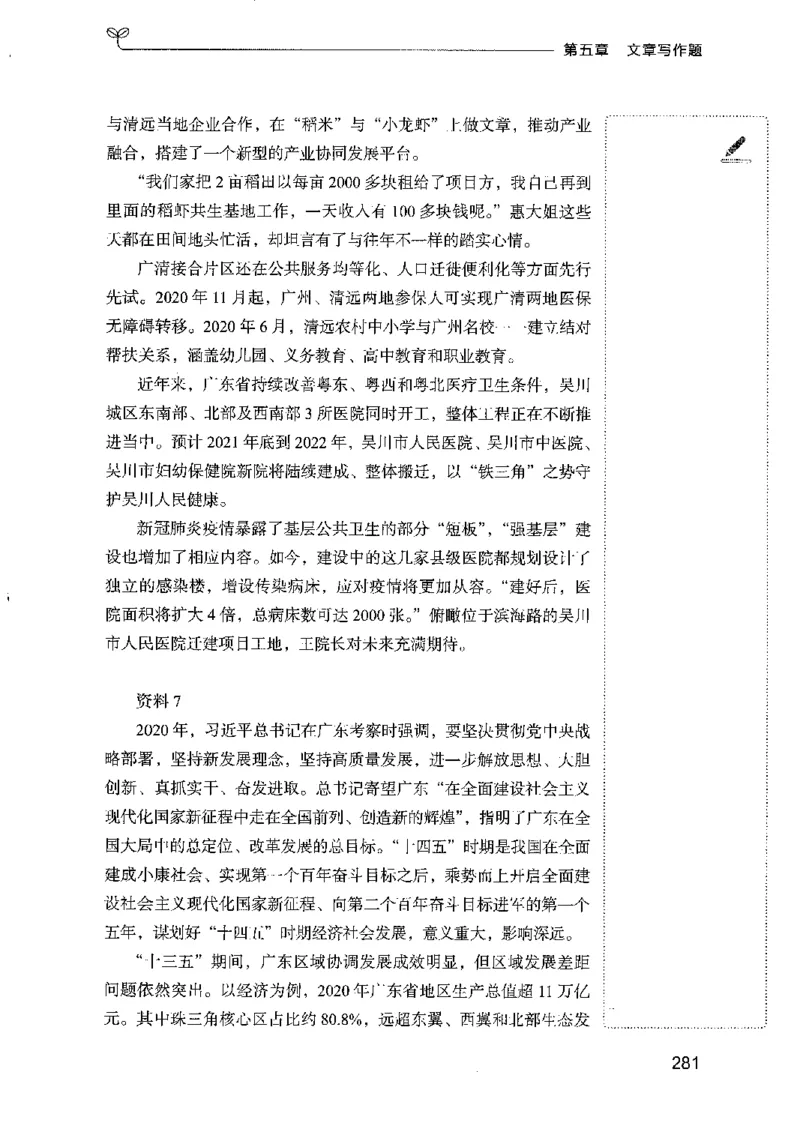 01笔试系统讲义（广东版）_2026考公资料_（10）粉笔_2025粉笔国考省考980（课＋笔记）_粉笔980（25多省）_52025FB广东省考980系统班_0.2025年广东26本图书_课上讲义7本（配套视频课程书本）