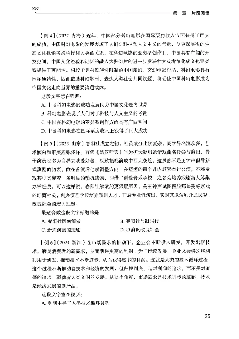 01笔试系统讲义（广东版）_2026考公资料_（10）粉笔_2025粉笔国考省考980（课＋笔记）_粉笔980（25多省）_52025FB广东省考980系统班_0.2025年广东26本图书_课上讲义7本（配套视频课程书本）