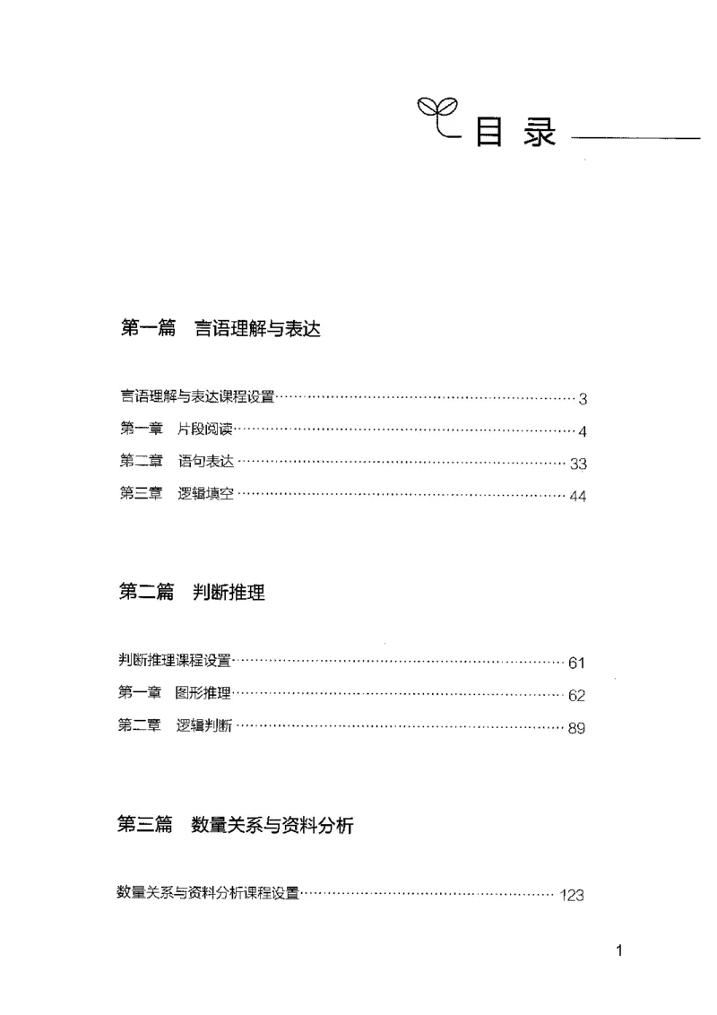01笔试系统讲义（广东版）_2026考公资料_（10）粉笔_2025粉笔国考省考980（课＋笔记）_粉笔980（25多省）_52025FB广东省考980系统班_0.2025年广东26本图书_课上讲义7本（配套视频课程书本）