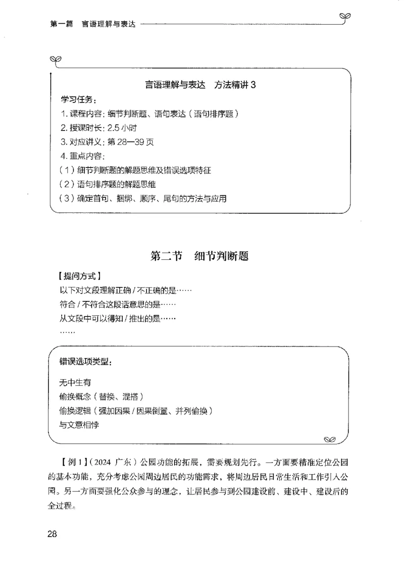 01笔试系统讲义（广东版）_2026考公资料_（10）粉笔_2025粉笔国考省考980（课＋笔记）_粉笔980（25多省）_52025FB广东省考980系统班_0.2025年广东26本图书_课上讲义7本（配套视频课程书本）