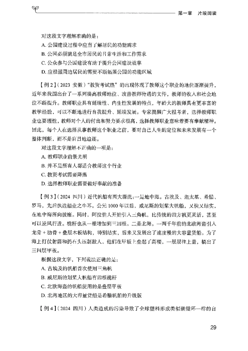 01笔试系统讲义（广东版）_2026考公资料_（10）粉笔_2025粉笔国考省考980（课＋笔记）_粉笔980（25多省）_52025FB广东省考980系统班_0.2025年广东26本图书_课上讲义7本（配套视频课程书本）