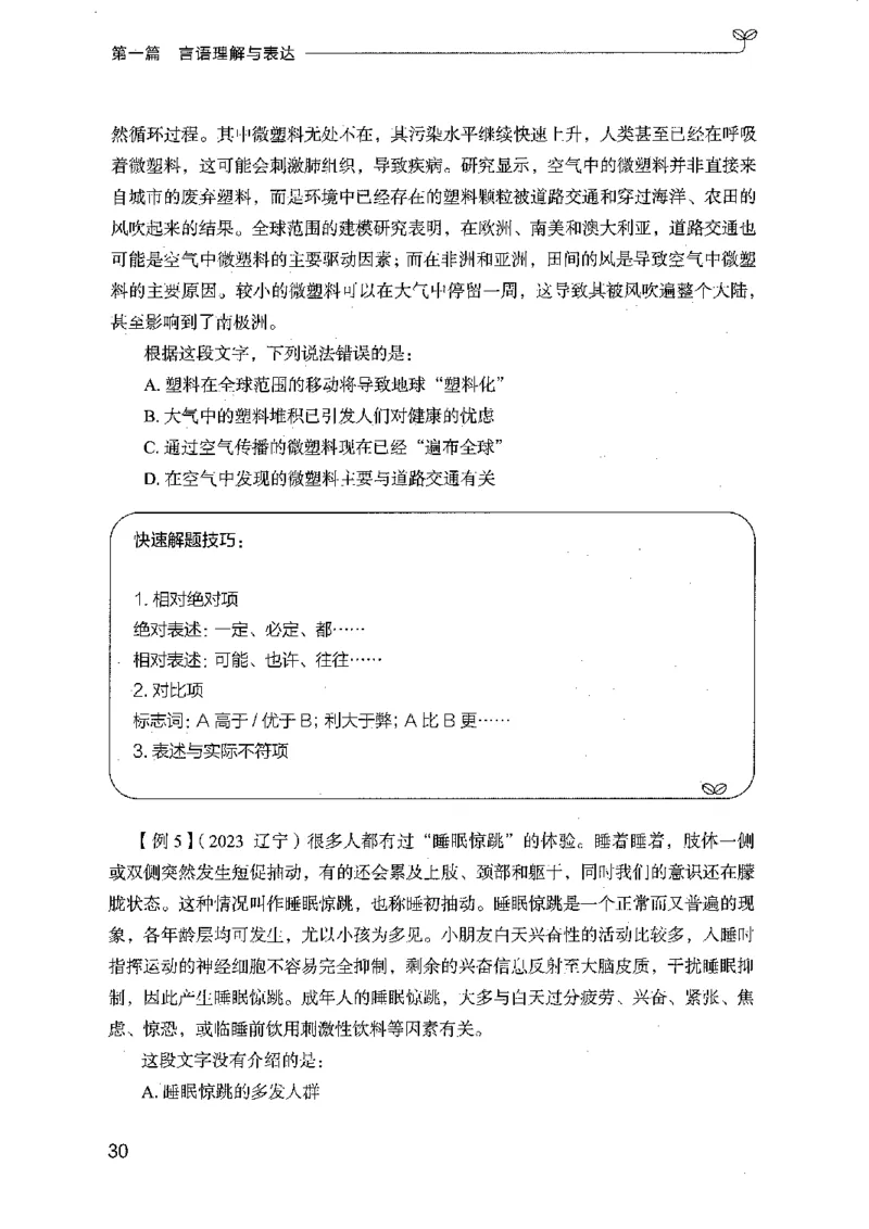 01笔试系统讲义（广东版）_2026考公资料_（10）粉笔_2025粉笔国考省考980（课＋笔记）_粉笔980（25多省）_52025FB广东省考980系统班_0.2025年广东26本图书_课上讲义7本（配套视频课程书本）