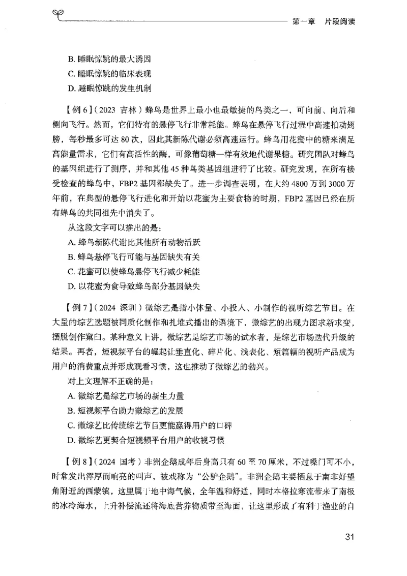 01笔试系统讲义（广东版）_2026考公资料_（10）粉笔_2025粉笔国考省考980（课＋笔记）_粉笔980（25多省）_52025FB广东省考980系统班_0.2025年广东26本图书_课上讲义7本（配套视频课程书本）