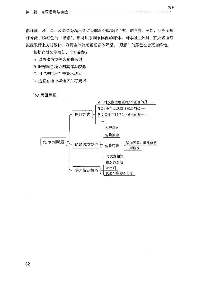 01笔试系统讲义（广东版）_2026考公资料_（10）粉笔_2025粉笔国考省考980（课＋笔记）_粉笔980（25多省）_52025FB广东省考980系统班_0.2025年广东26本图书_课上讲义7本（配套视频课程书本）