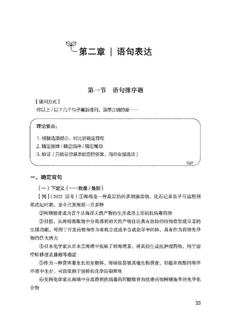 01笔试系统讲义（广东版）_2026考公资料_（10）粉笔_2025粉笔国考省考980（课＋笔记）_粉笔980（25多省）_52025FB广东省考980系统班_0.2025年广东26本图书_课上讲义7本（配套视频课程书本）