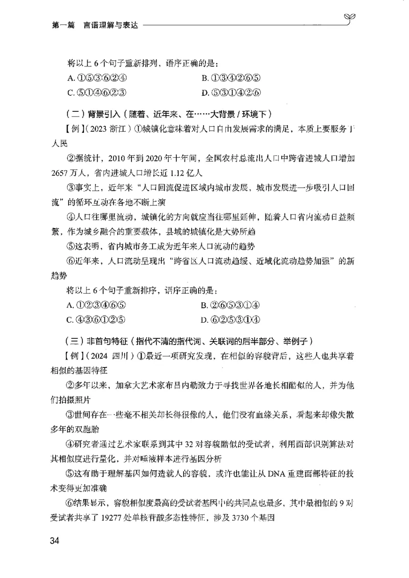 01笔试系统讲义（广东版）_2026考公资料_（10）粉笔_2025粉笔国考省考980（课＋笔记）_粉笔980（25多省）_52025FB广东省考980系统班_0.2025年广东26本图书_课上讲义7本（配套视频课程书本）