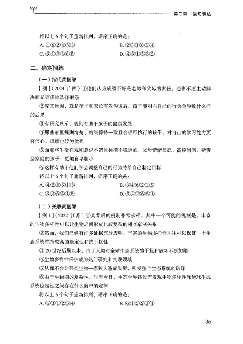 01笔试系统讲义（广东版）_2026考公资料_（10）粉笔_2025粉笔国考省考980（课＋笔记）_粉笔980（25多省）_52025FB广东省考980系统班_0.2025年广东26本图书_课上讲义7本（配套视频课程书本）