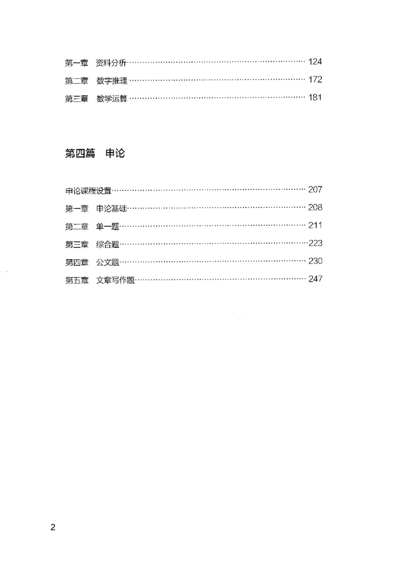 01笔试系统讲义（广东版）_2026考公资料_（10）粉笔_2025粉笔国考省考980（课＋笔记）_粉笔980（25多省）_52025FB广东省考980系统班_0.2025年广东26本图书_课上讲义7本（配套视频课程书本）