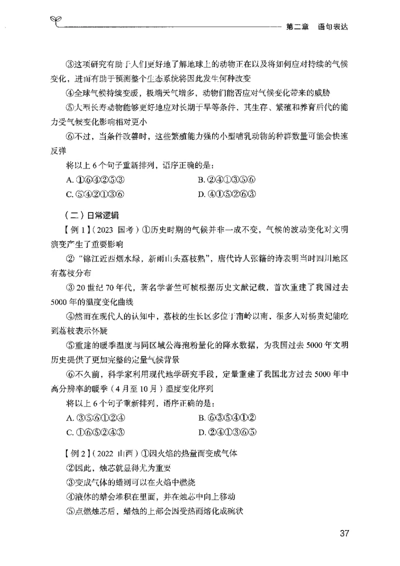 01笔试系统讲义（广东版）_2026考公资料_（10）粉笔_2025粉笔国考省考980（课＋笔记）_粉笔980（25多省）_52025FB广东省考980系统班_0.2025年广东26本图书_课上讲义7本（配套视频课程书本）