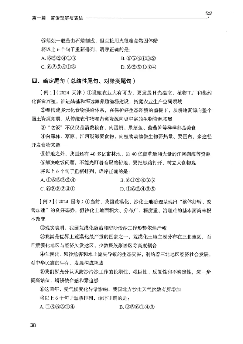 01笔试系统讲义（广东版）_2026考公资料_（10）粉笔_2025粉笔国考省考980（课＋笔记）_粉笔980（25多省）_52025FB广东省考980系统班_0.2025年广东26本图书_课上讲义7本（配套视频课程书本）