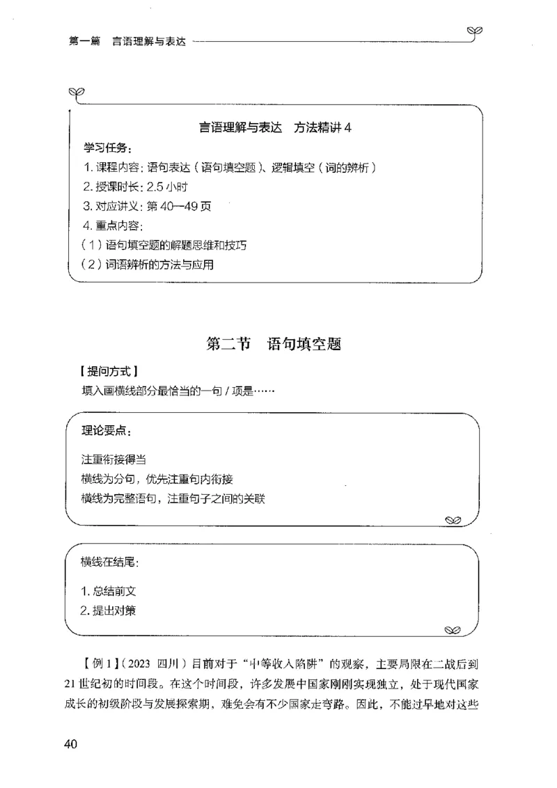 01笔试系统讲义（广东版）_2026考公资料_（10）粉笔_2025粉笔国考省考980（课＋笔记）_粉笔980（25多省）_52025FB广东省考980系统班_0.2025年广东26本图书_课上讲义7本（配套视频课程书本）