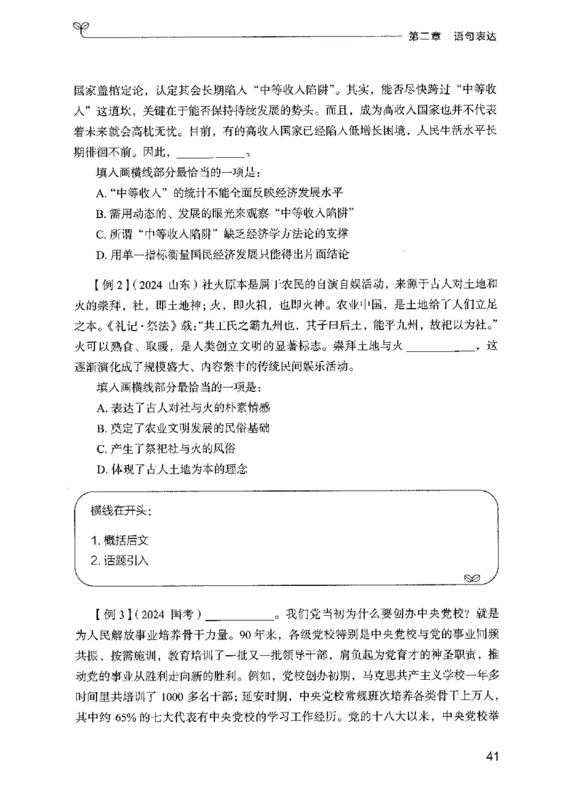 01笔试系统讲义（广东版）_2026考公资料_（10）粉笔_2025粉笔国考省考980（课＋笔记）_粉笔980（25多省）_52025FB广东省考980系统班_0.2025年广东26本图书_课上讲义7本（配套视频课程书本）