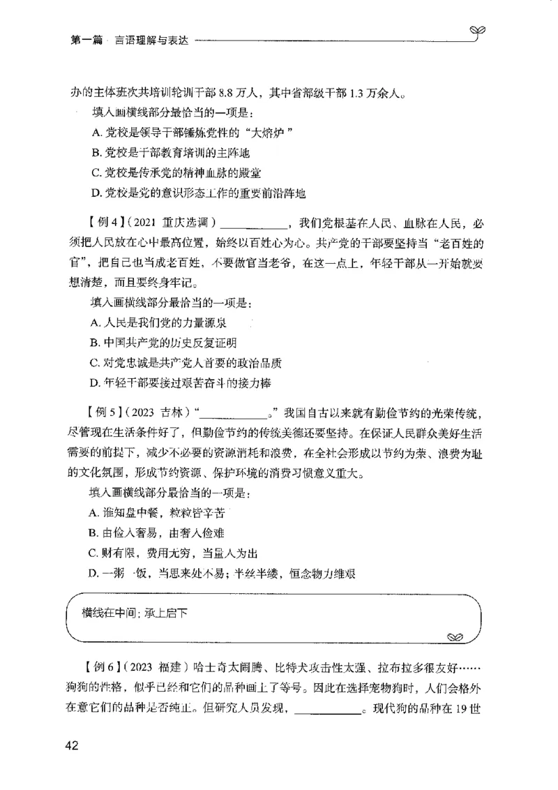 01笔试系统讲义（广东版）_2026考公资料_（10）粉笔_2025粉笔国考省考980（课＋笔记）_粉笔980（25多省）_52025FB广东省考980系统班_0.2025年广东26本图书_课上讲义7本（配套视频课程书本）