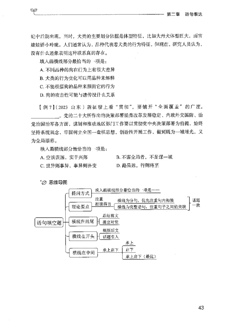 01笔试系统讲义（广东版）_2026考公资料_（10）粉笔_2025粉笔国考省考980（课＋笔记）_粉笔980（25多省）_52025FB广东省考980系统班_0.2025年广东26本图书_课上讲义7本（配套视频课程书本）
