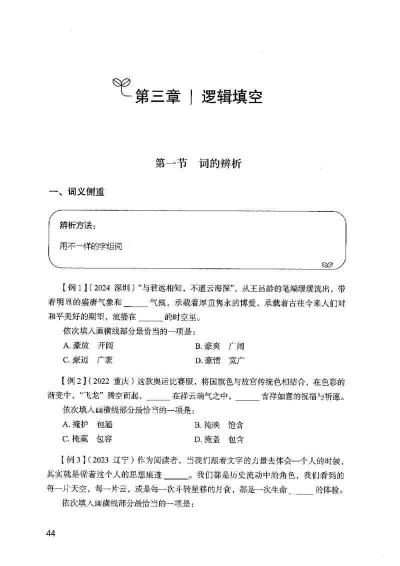 01笔试系统讲义（广东版）_2026考公资料_（10）粉笔_2025粉笔国考省考980（课＋笔记）_粉笔980（25多省）_52025FB广东省考980系统班_0.2025年广东26本图书_课上讲义7本（配套视频课程书本）