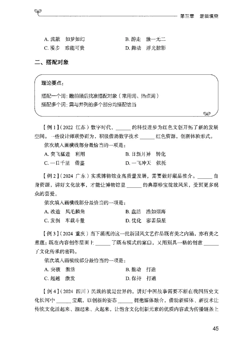 01笔试系统讲义（广东版）_2026考公资料_（10）粉笔_2025粉笔国考省考980（课＋笔记）_粉笔980（25多省）_52025FB广东省考980系统班_0.2025年广东26本图书_课上讲义7本（配套视频课程书本）