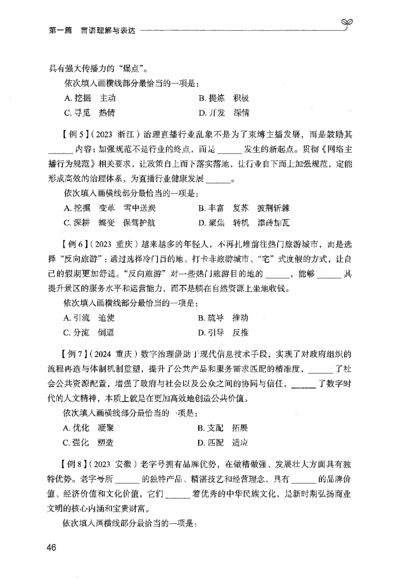 01笔试系统讲义（广东版）_2026考公资料_（10）粉笔_2025粉笔国考省考980（课＋笔记）_粉笔980（25多省）_52025FB广东省考980系统班_0.2025年广东26本图书_课上讲义7本（配套视频课程书本）