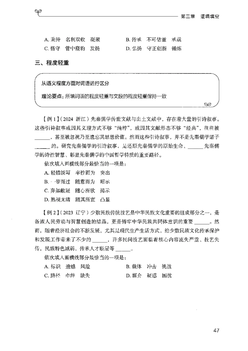 01笔试系统讲义（广东版）_2026考公资料_（10）粉笔_2025粉笔国考省考980（课＋笔记）_粉笔980（25多省）_52025FB广东省考980系统班_0.2025年广东26本图书_课上讲义7本（配套视频课程书本）