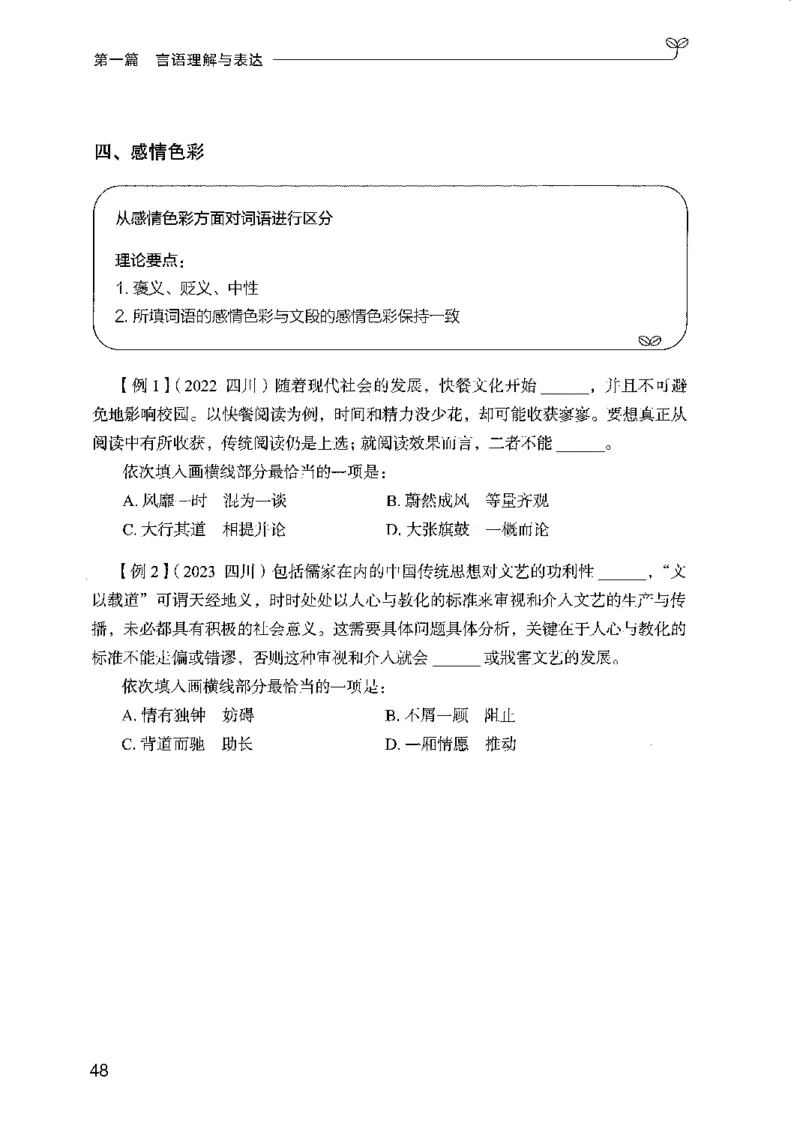 01笔试系统讲义（广东版）_2026考公资料_（10）粉笔_2025粉笔国考省考980（课＋笔记）_粉笔980（25多省）_52025FB广东省考980系统班_0.2025年广东26本图书_课上讲义7本（配套视频课程书本）