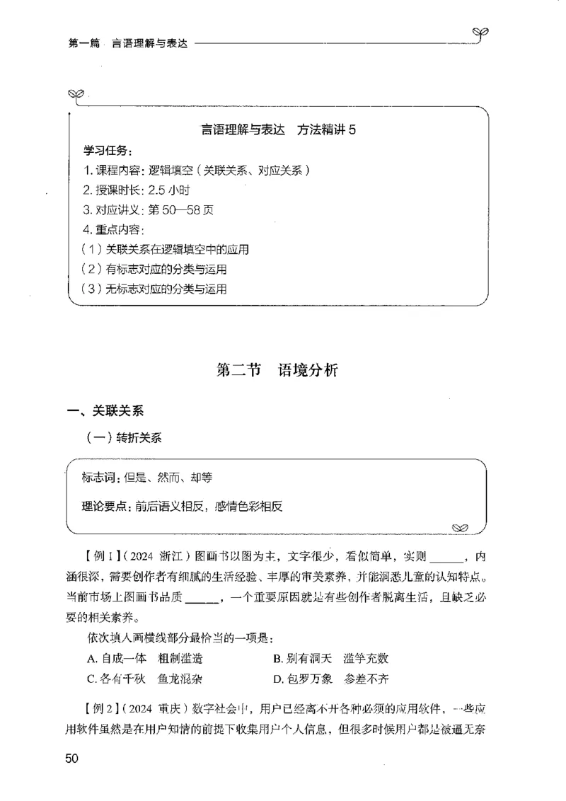 01笔试系统讲义（广东版）_2026考公资料_（10）粉笔_2025粉笔国考省考980（课＋笔记）_粉笔980（25多省）_52025FB广东省考980系统班_0.2025年广东26本图书_课上讲义7本（配套视频课程书本）