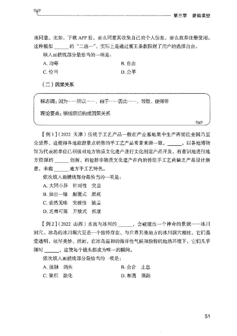 01笔试系统讲义（广东版）_2026考公资料_（10）粉笔_2025粉笔国考省考980（课＋笔记）_粉笔980（25多省）_52025FB广东省考980系统班_0.2025年广东26本图书_课上讲义7本（配套视频课程书本）