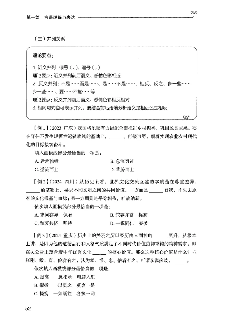 01笔试系统讲义（广东版）_2026考公资料_（10）粉笔_2025粉笔国考省考980（课＋笔记）_粉笔980（25多省）_52025FB广东省考980系统班_0.2025年广东26本图书_课上讲义7本（配套视频课程书本）