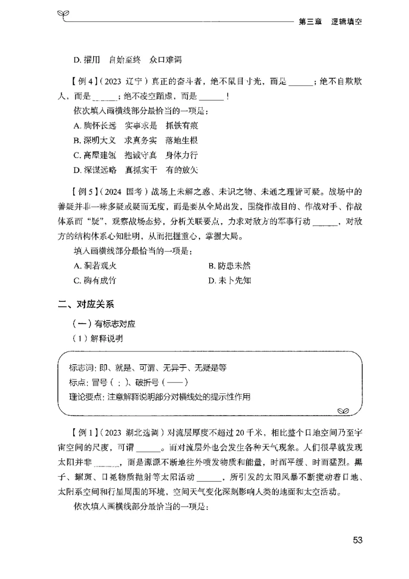 01笔试系统讲义（广东版）_2026考公资料_（10）粉笔_2025粉笔国考省考980（课＋笔记）_粉笔980（25多省）_52025FB广东省考980系统班_0.2025年广东26本图书_课上讲义7本（配套视频课程书本）
