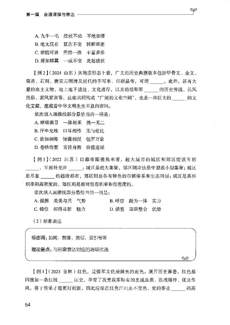 01笔试系统讲义（广东版）_2026考公资料_（10）粉笔_2025粉笔国考省考980（课＋笔记）_粉笔980（25多省）_52025FB广东省考980系统班_0.2025年广东26本图书_课上讲义7本（配套视频课程书本）