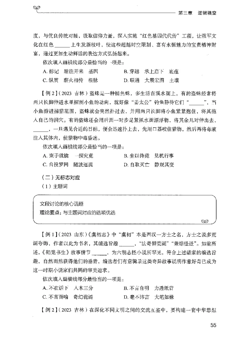 01笔试系统讲义（广东版）_2026考公资料_（10）粉笔_2025粉笔国考省考980（课＋笔记）_粉笔980（25多省）_52025FB广东省考980系统班_0.2025年广东26本图书_课上讲义7本（配套视频课程书本）