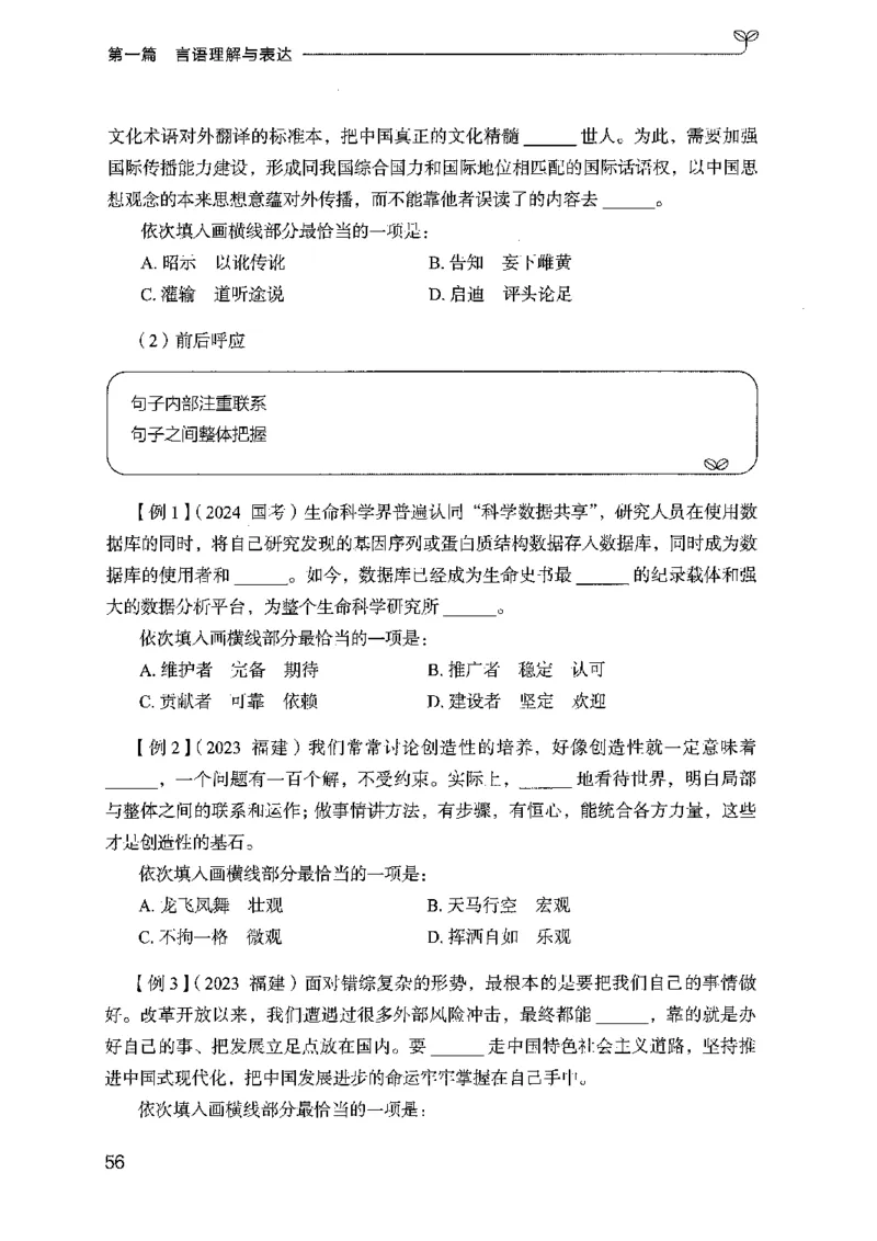 01笔试系统讲义（广东版）_2026考公资料_（10）粉笔_2025粉笔国考省考980（课＋笔记）_粉笔980（25多省）_52025FB广东省考980系统班_0.2025年广东26本图书_课上讲义7本（配套视频课程书本）