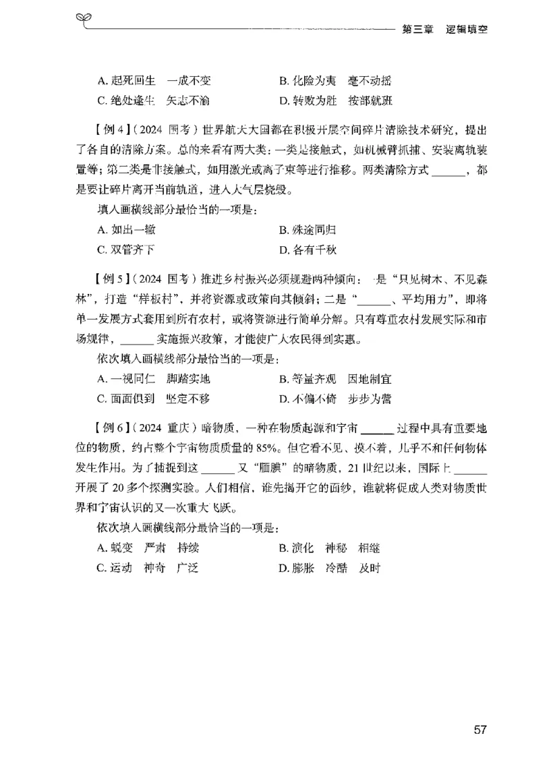 01笔试系统讲义（广东版）_2026考公资料_（10）粉笔_2025粉笔国考省考980（课＋笔记）_粉笔980（25多省）_52025FB广东省考980系统班_0.2025年广东26本图书_课上讲义7本（配套视频课程书本）