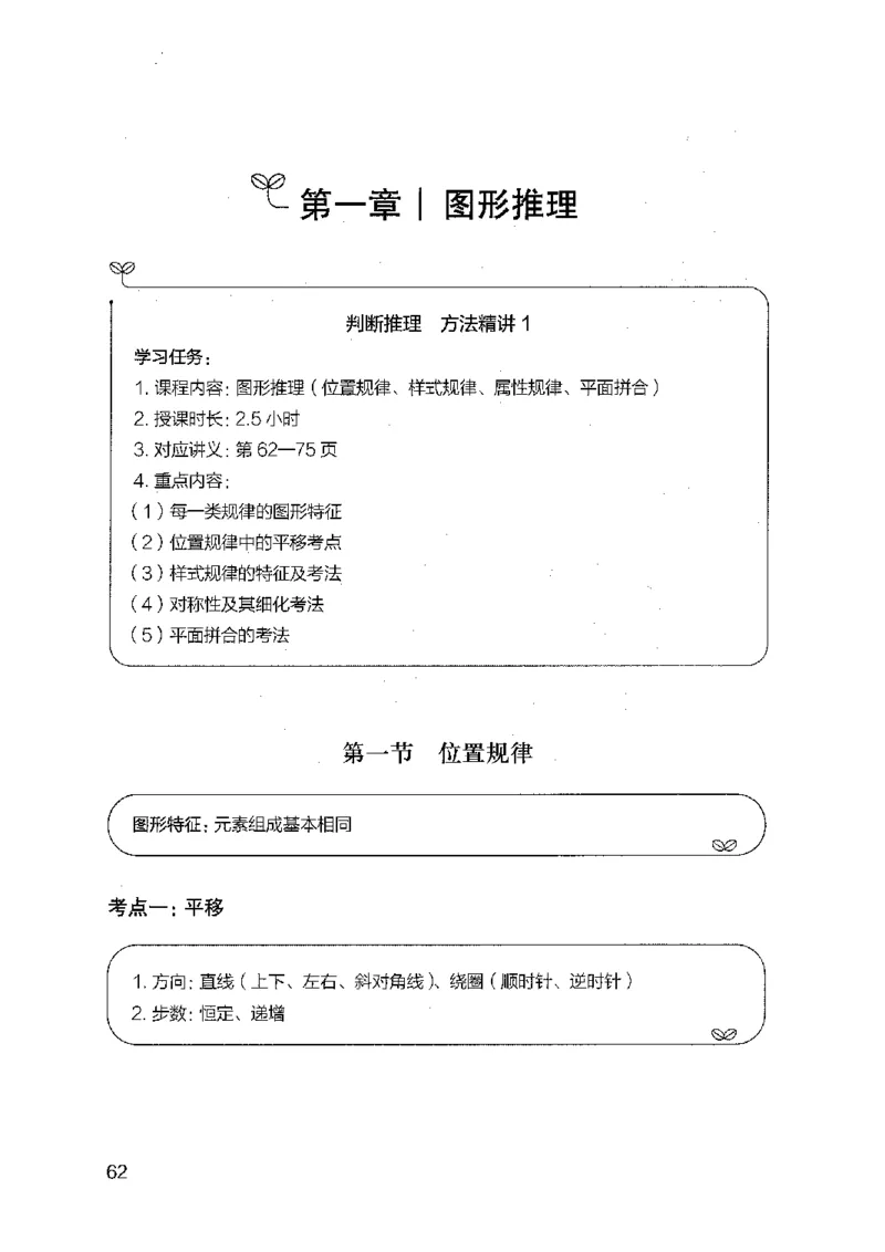 01笔试系统讲义（广东版）_2026考公资料_（10）粉笔_2025粉笔国考省考980（课＋笔记）_粉笔980（25多省）_52025FB广东省考980系统班_0.2025年广东26本图书_课上讲义7本（配套视频课程书本）