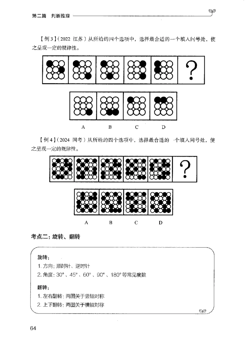 01笔试系统讲义（广东版）_2026考公资料_（10）粉笔_2025粉笔国考省考980（课＋笔记）_粉笔980（25多省）_52025FB广东省考980系统班_0.2025年广东26本图书_课上讲义7本（配套视频课程书本）