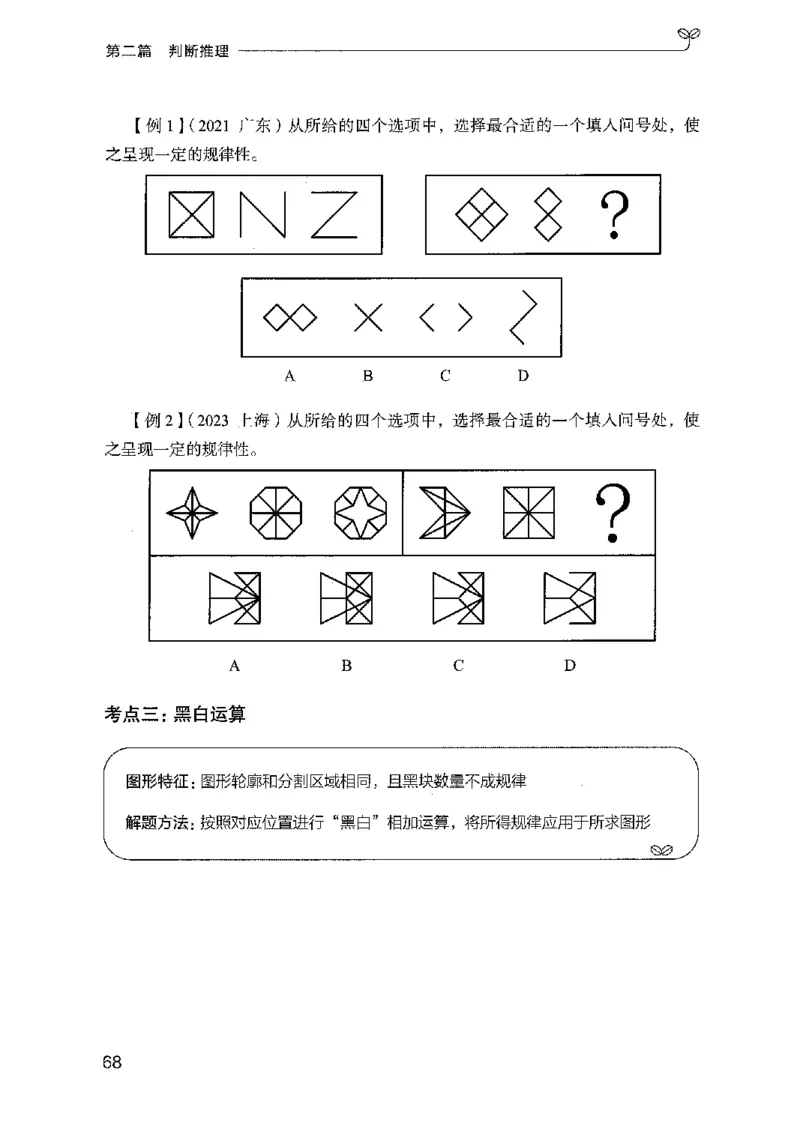 01笔试系统讲义（广东版）_2026考公资料_（10）粉笔_2025粉笔国考省考980（课＋笔记）_粉笔980（25多省）_52025FB广东省考980系统班_0.2025年广东26本图书_课上讲义7本（配套视频课程书本）