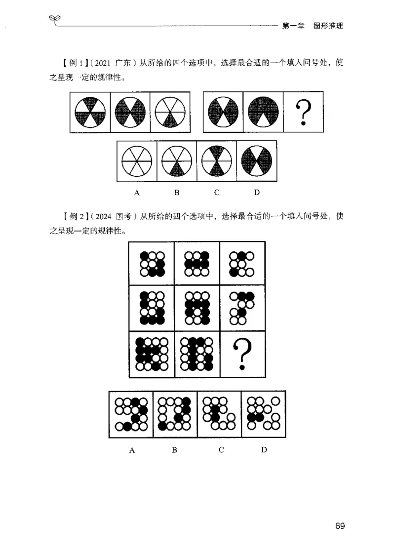 01笔试系统讲义（广东版）_2026考公资料_（10）粉笔_2025粉笔国考省考980（课＋笔记）_粉笔980（25多省）_52025FB广东省考980系统班_0.2025年广东26本图书_课上讲义7本（配套视频课程书本）