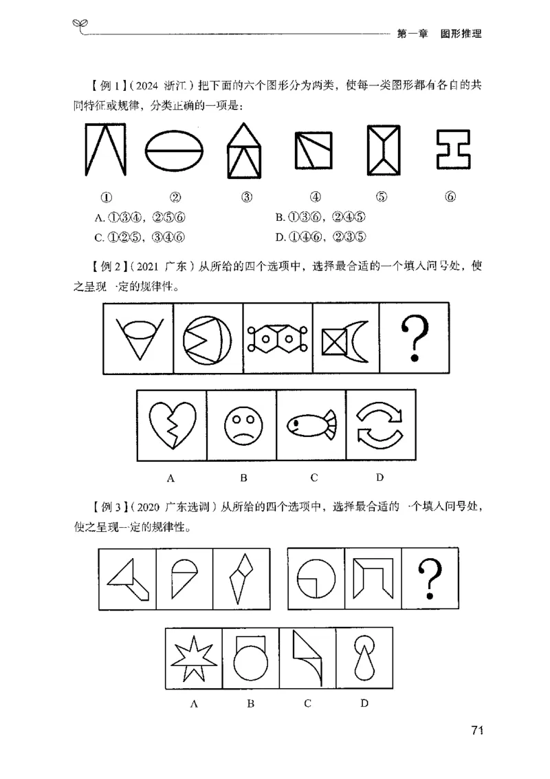 01笔试系统讲义（广东版）_2026考公资料_（10）粉笔_2025粉笔国考省考980（课＋笔记）_粉笔980（25多省）_52025FB广东省考980系统班_0.2025年广东26本图书_课上讲义7本（配套视频课程书本）